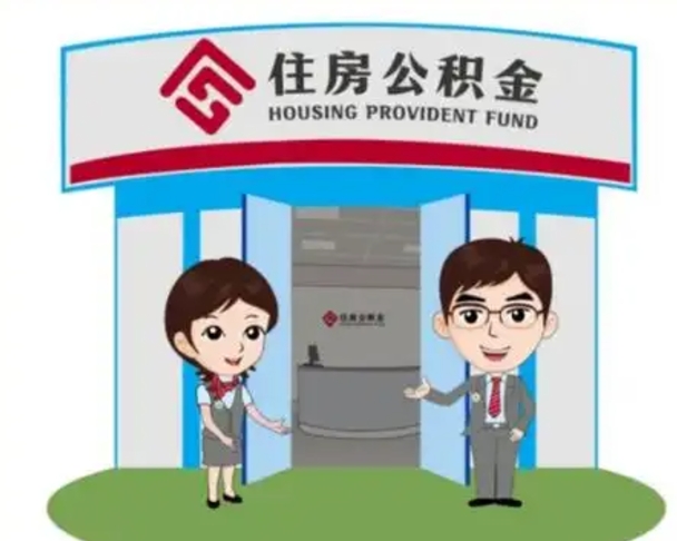 营口急用钱怎么把公积金取出来（急需用钱怎么取住房公积金）